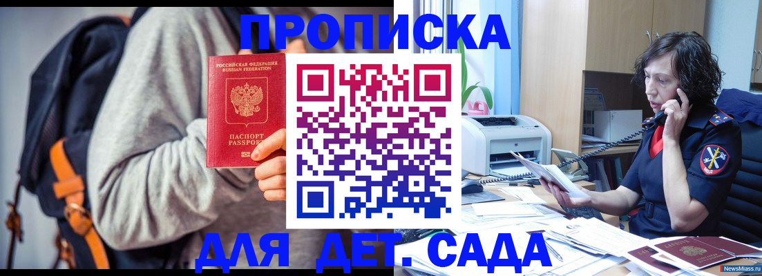 временная прописка в Яранске